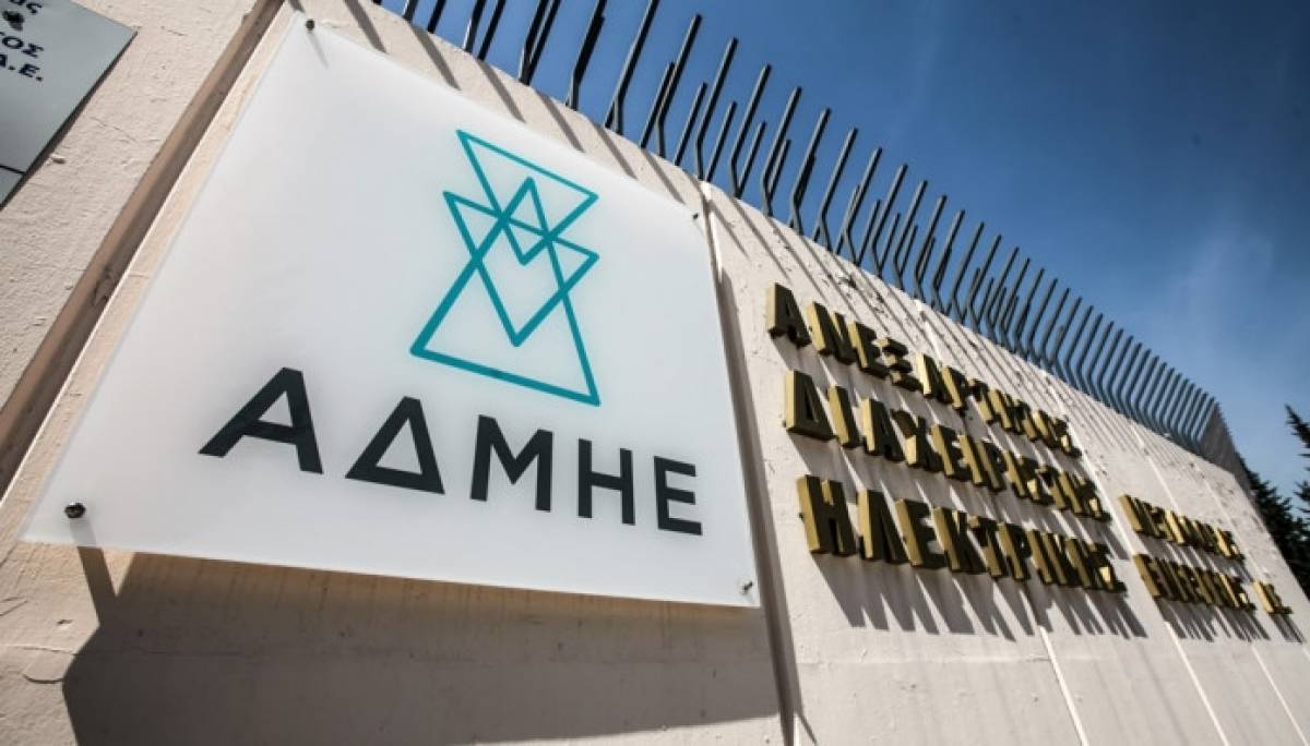 Τέλος του 2020 ο διαγωνισμός για τον ΑΔΜΗΕ