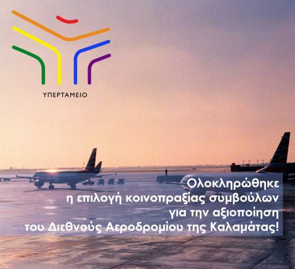 Ανοίγει ο δρόμος για αξιοποίηση και ανάπτυξη του αεροδρομίου Καλαμάτας