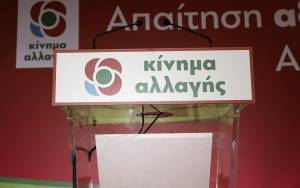 ΚΙΝΑΛ: Παρατείνεται η προθεσμία συλλογής υπογραφών για τους υποψηφίους