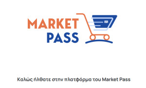 Market Pass: Αναλυτικός οδηγός με 18 ερωτήσεις-απαντήσεις
