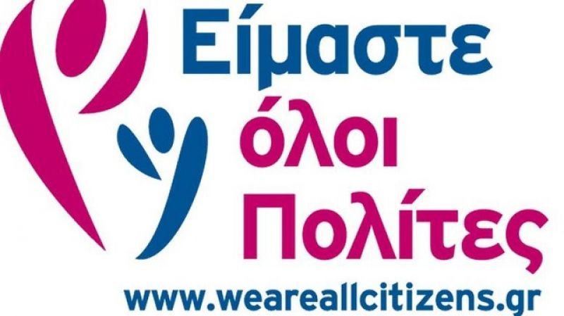 Ίδρυμα Μποδοσάκη: Επιχορήγηση ύψους 2,7 εκ. ευρώ σε ΜΚΟ