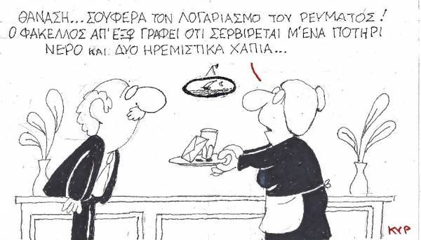 Ήρθε ο λογαριασμός
