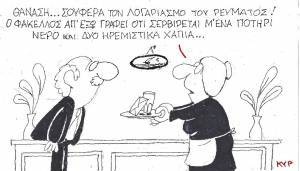 Ήρθε ο λογαριασμός