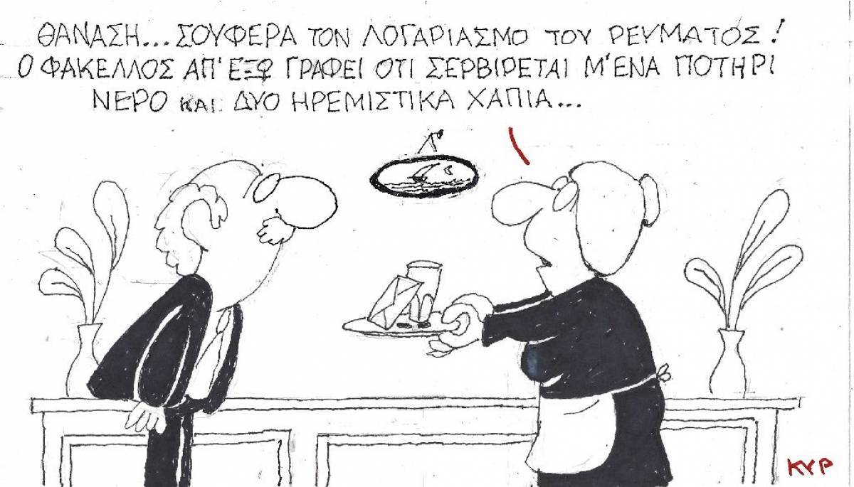 Ήρθε ο λογαριασμός
