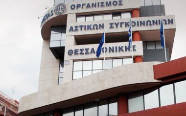 Εκδικάζονται τα ασφαλιστικά μέτρα κατά εργαζομένων ΟΑΣΘ