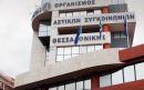 Εκδικάζονται τα ασφαλιστικά μέτρα κατά εργαζομένων ΟΑΣΘ