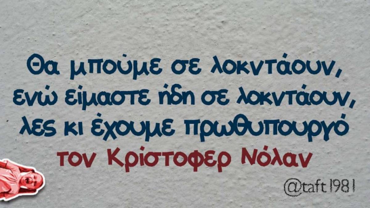 Κeep Calm#38: Πότε μπήκαμε στην τρίτη καραντίνα και δεν το κατάλαβα;