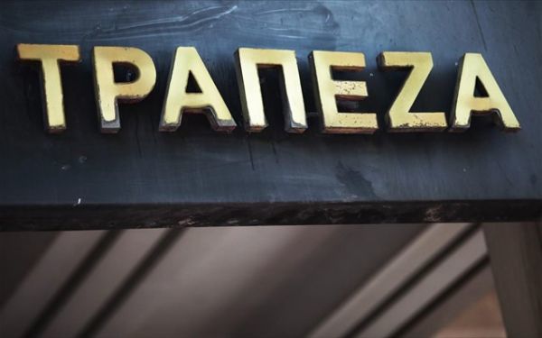 Αυτό είναι το νομοσχέδιο για την ανακεφαλαιοποίηση των τραπεζών