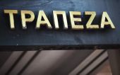 Αυτό είναι το νομοσχέδιο για την ανακεφαλαιοποίηση των τραπεζών
