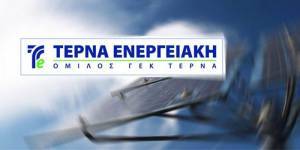 Τέρνα Ενεργειακή: Καλύφθηκε η ΑΜΚ- Αντλήθηκαν 68,523 εκατ. ευρώ