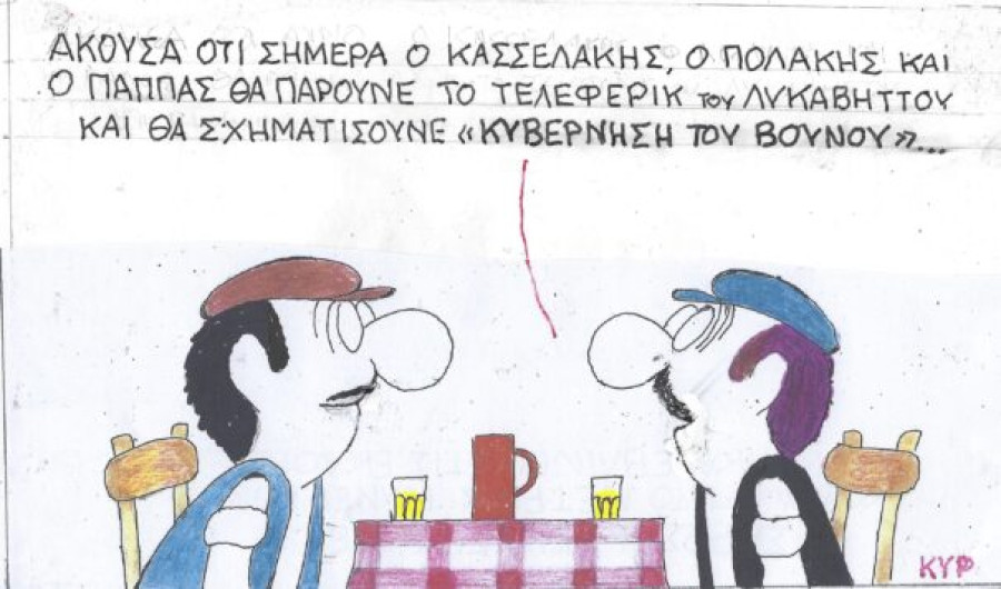 Κυβέρνηση του βουνού