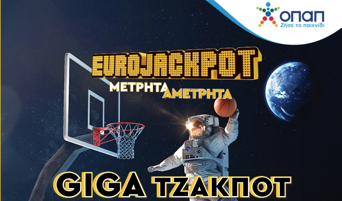 Giga τζακ ποτ €86 εκατ. στο Eurojackpot-Την Παρασκευή η κλήρωση