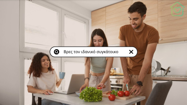 Κοινόχρηστοι χώροι-κοινόχρηστα όνειρα: Προτάσεις του MyRoomie στο ευρωπαϊκό κύμα συγκατοίκησης
