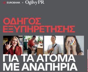 Ogilvy PR-Eurobank: Πλήρως προσβάσιμος Οδηγός Εξυπηρέτησης για άτομα με αναπηρία