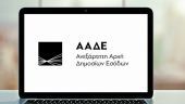 AAΔΕ: 18 βήματα για τις κατασχέσεις εις χείρας τρίτων