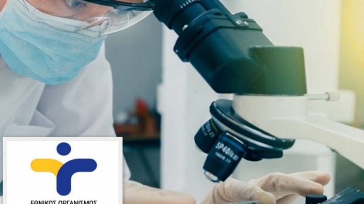 ΕΟΔΥ: Έως τις 27 Ιανουαρίου οι αιτήσεις για 69 θέσεις