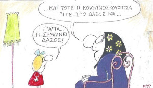 Παραμύθια στο δάσος