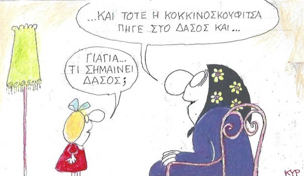 Παραμύθια στο δάσος