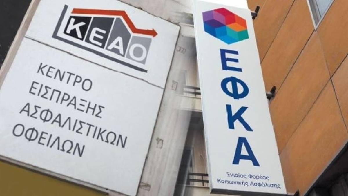 ΕΦΚΑ: Ρύθμιση ασφαλιστικών οφειλών έως 24 δόσεις-Επανένταξη στις 120 δόσεις