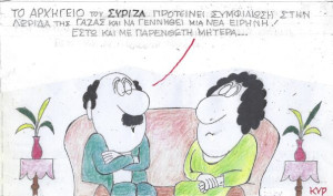Για μία νέα Ειρήνη