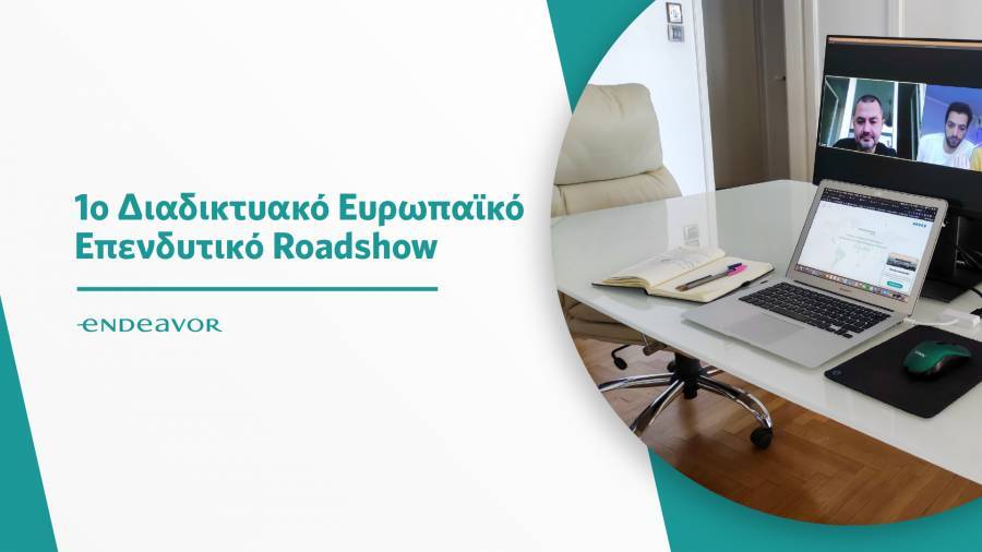 Endeavor Greece: 1o πανευρωπαϊκό διαδικτυακό επενδυτικό roadshow