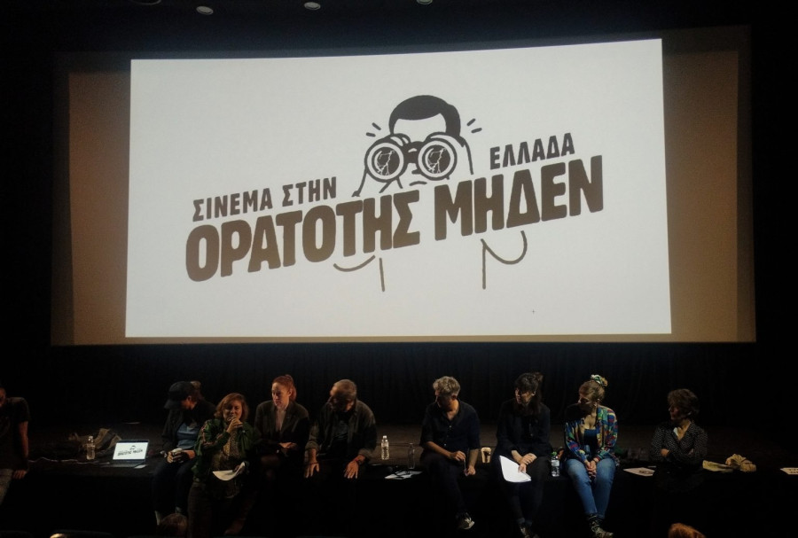 Πόσο βιώσιμο είναι το ελληνικό κινηματογραφικό οικοσύστημα; – Η πρωτοβουλία Ορατότης Μηδέν συνεχίζει να αγωνίζεται