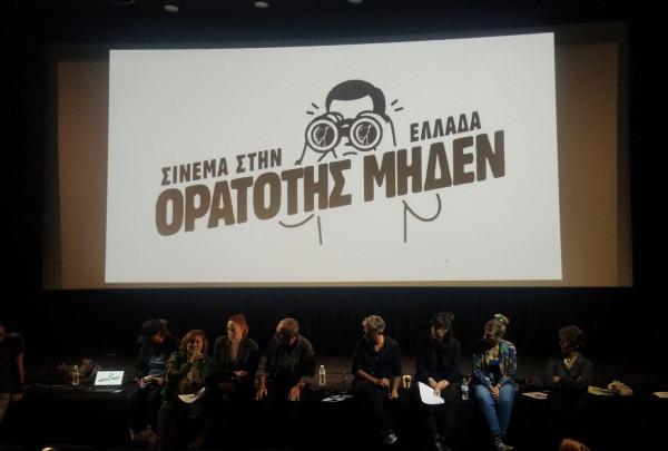 Πόσο βιώσιμο είναι το ελληνικό κινηματογραφικό οικοσύστημα; – Η πρωτοβουλία Ορατότης Μηδέν συνεχίζει να αγωνίζεται