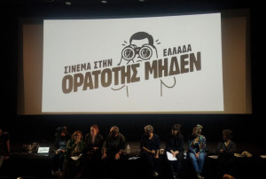 Πόσο βιώσιμο είναι το ελληνικό κινηματογραφικό οικοσύστημα; – Η πρωτοβουλία Ορατότης Μηδέν συνεχίζει να αγωνίζεται