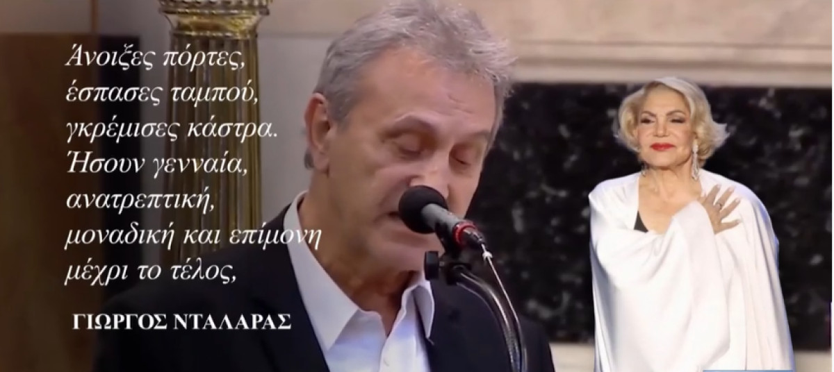 Συγκινητικό το «τελευταίο αντίο» στη Μαρινέλλα - Οι επικήδειοι Χαρούλας και Νταλάρα (videos)