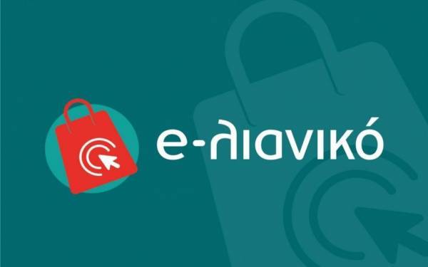 e-λιανικό: Οι τελευταίες αλλαγές στο πρόγραμμα