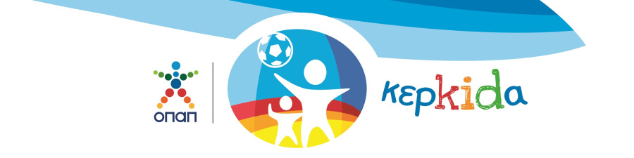 Η Κερkidα ΟΠΑΠ πάει ΟΑΚΑ για τους αγώνες της Εθνικής Ομάδας Μπάσκετ