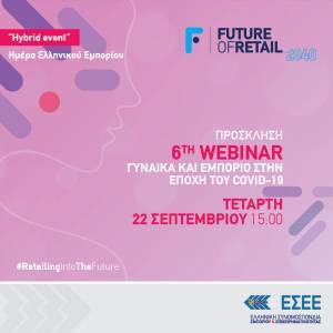 Webinar: Γυναίκα και Εμπόριο στην εποχή της Covid-19