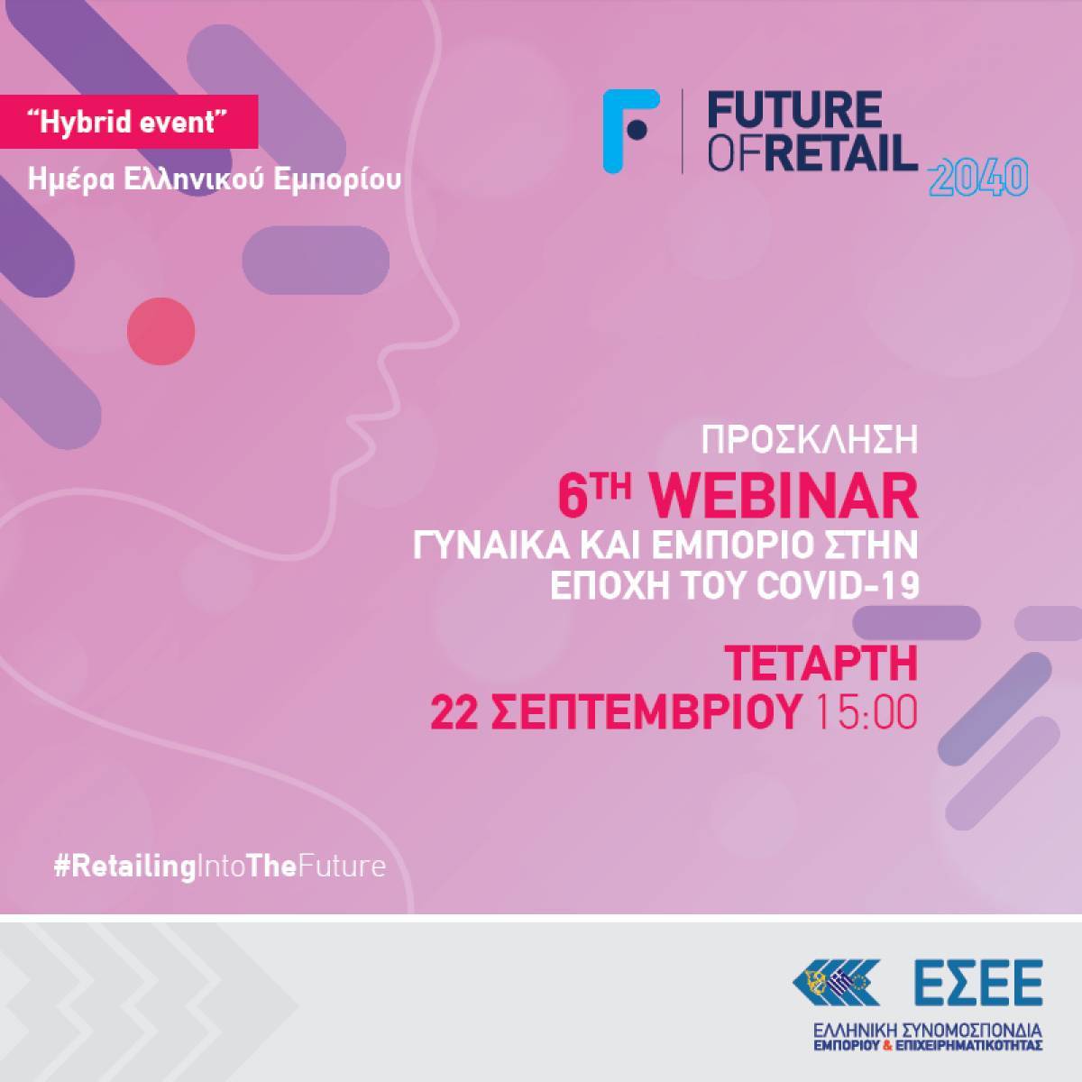 Webinar: Γυναίκα και Εμπόριο στην εποχή της Covid-19