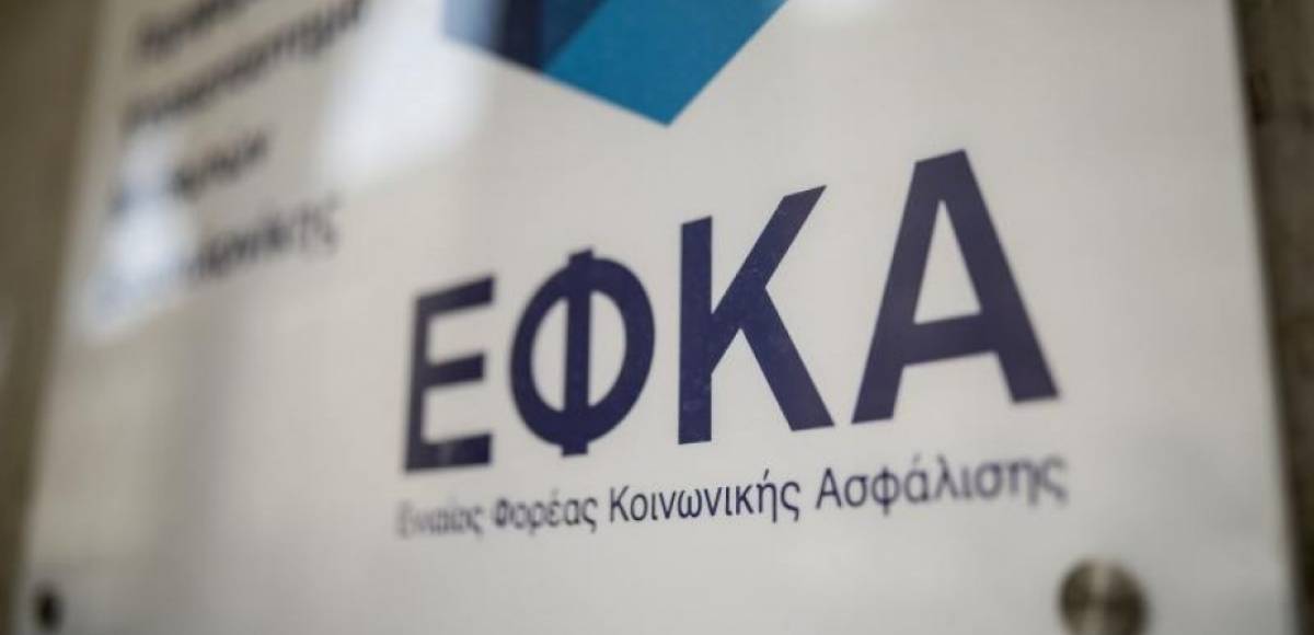 e-ΕΦΚΑ: Από 8/7 η υποβολή ΑΠΔ με μειωμένους συντελεστές ασφάλισης