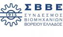 Οι προτάσεις του ΣΒΒΕ ενόψει του νέου αναπτυξιακού νόμου