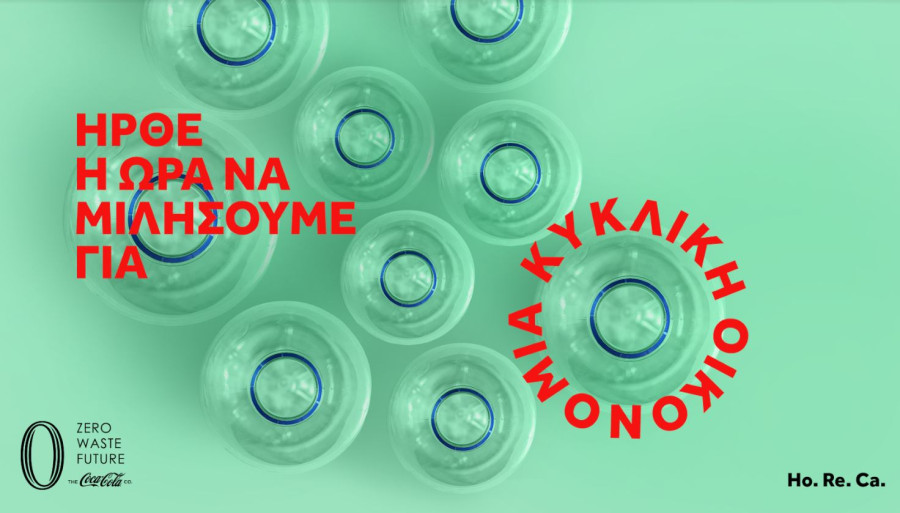Zero Waste HoReCa Hub: 750 επιχειρήσεις καφεστίασης-φιλοξενίας ενισχύουν το ανταγωνιστικό τους πλεονέκτημα