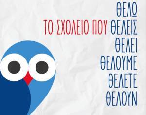 Coca-Cola: Ξεκίνησε η ψηφοφορία για «Το Σχολείο που Θέλεις»