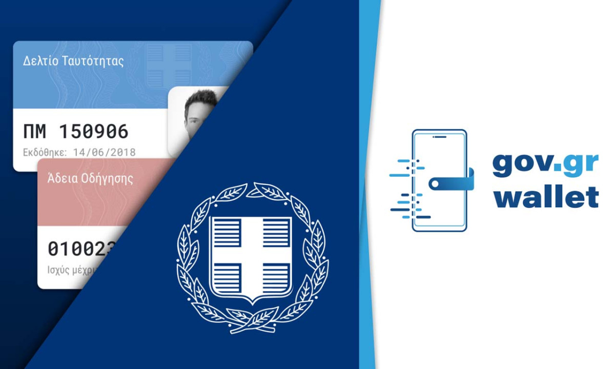 Ο προσωπικός αριθμός μπαίνει στις ταυτότητες- Όσα πρέπει να γνωρίζετε