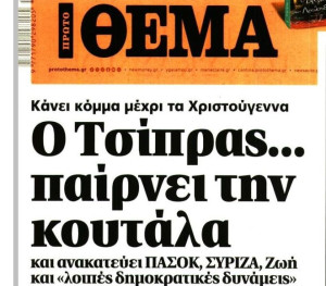 Ο Μητσοτάκης ανυπομονεί για το κόμμα Τσίπρα