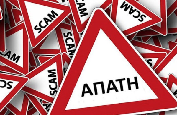 Απάτη 650.000 ευρώ με επενδύσεις-μαϊμού σε Πιερία και Θεσσαλονίκη
