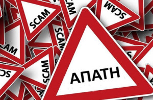 Απάτη 650.000 ευρώ με επενδύσεις-μαϊμού σε Πιερία και Θεσσαλονίκη