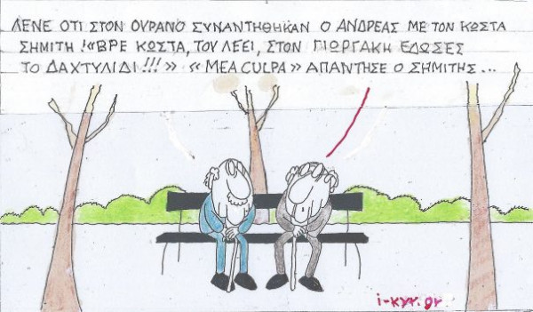 Mea Culpa