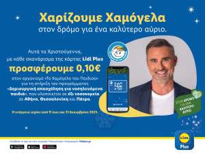 Lidl Ελλάς: Στηρίζει «Το Χαμόγελο του Παιδιού» τα Χριστούγεννα