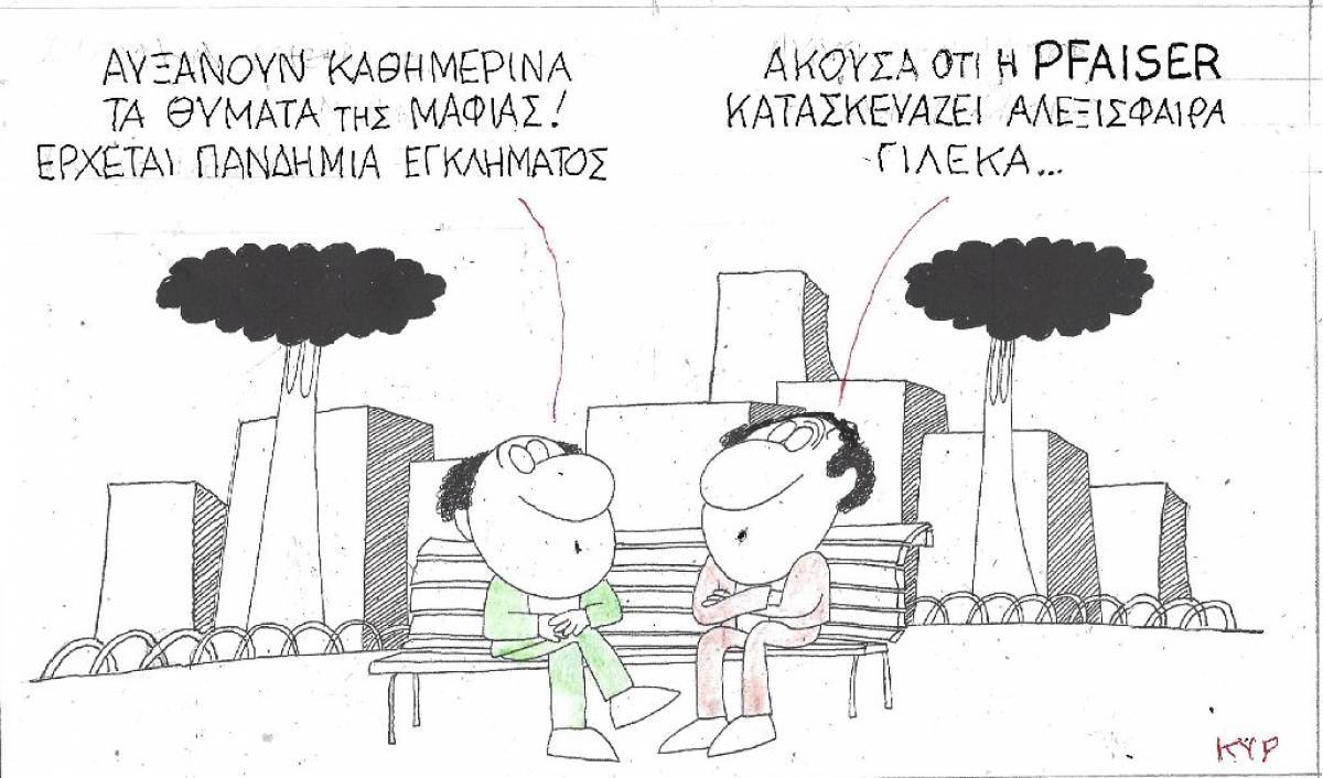 Πανδημία εγκλήματος
