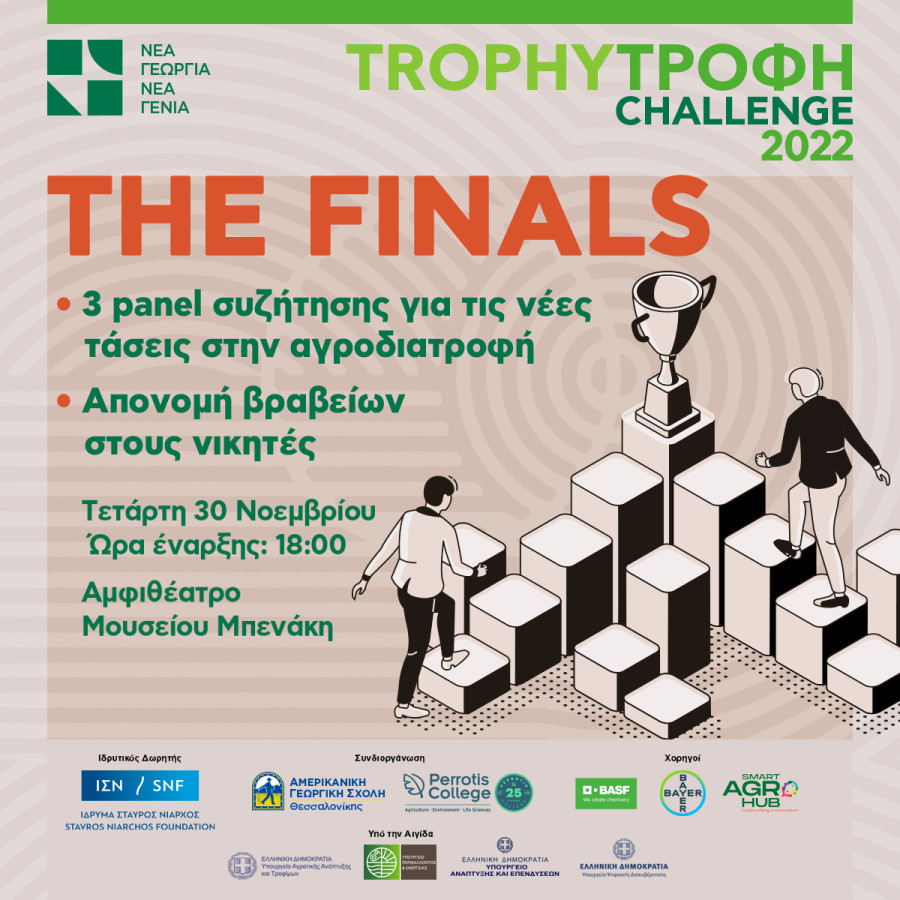 Trophy-Τροφή Challenge 2022: Ολοκληρώνεται ο καινοτόμος διαγωνισμός