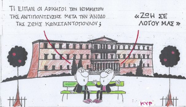 Ζωή σε λόγου μας