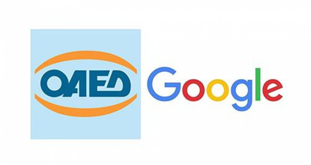 ΟΑΕΔ-Google Ελλάδας: Μέχρι την Κυριακή οι αιτήσεις για το πρόγραμμα