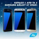 Χριστουγεννιάτικος διαγωνισμός F2G: Κερδίστε ένα 3 Samsung Galaxy S7 edge