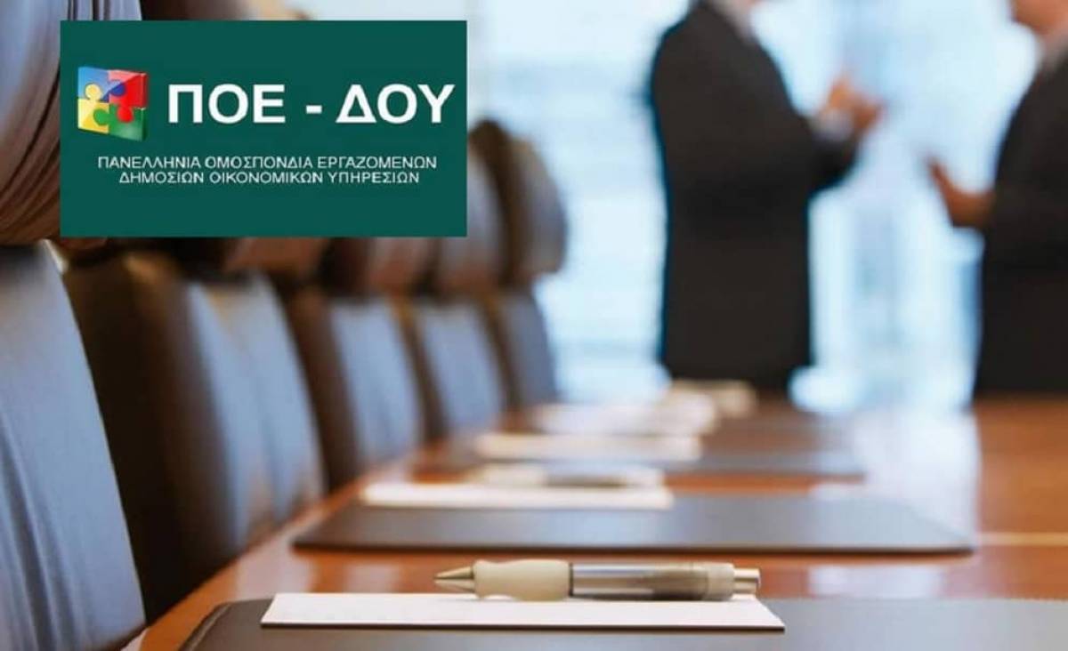 ΠΟΕ-ΔΟΥ: «Απαράδεκτη» η τροπολογία για το νέο βαθμολόγιο στην ΑΑΔΕ
