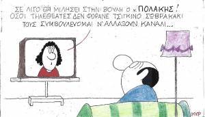 Συμβουλή προς τους τηλεθεατές